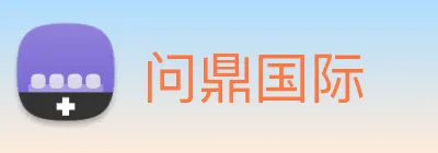 问鼎国际 Logo